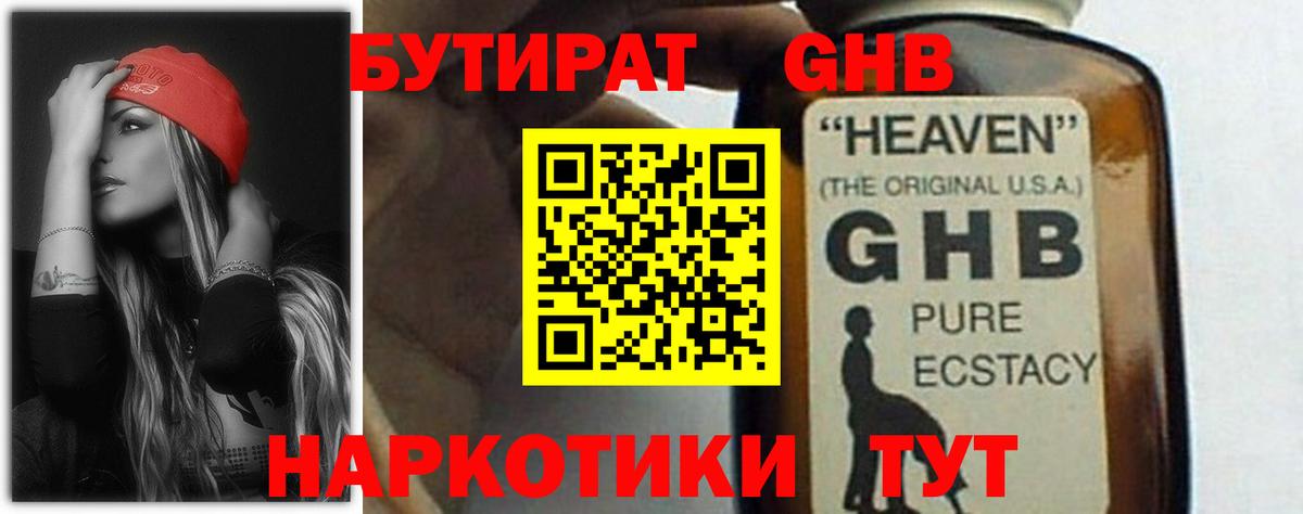 Десногорск  Бутират  Вход с VPN  Бутират Butirat 