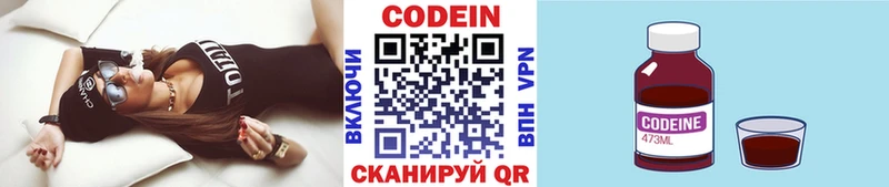 Кодеин напиток Lean (лин)  Десногорск 