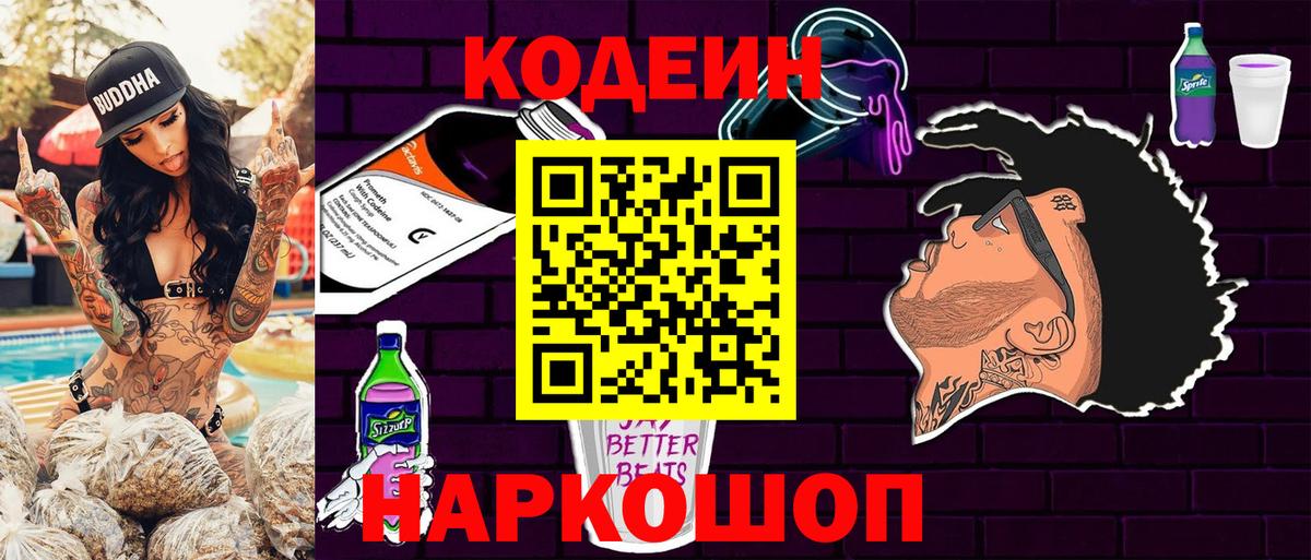 Кодеин напиток Lean (лин)  сколько стоит  Кодеиновый сироп Lean напиток Lean (лин)  Десногорск  Вход с VPN 