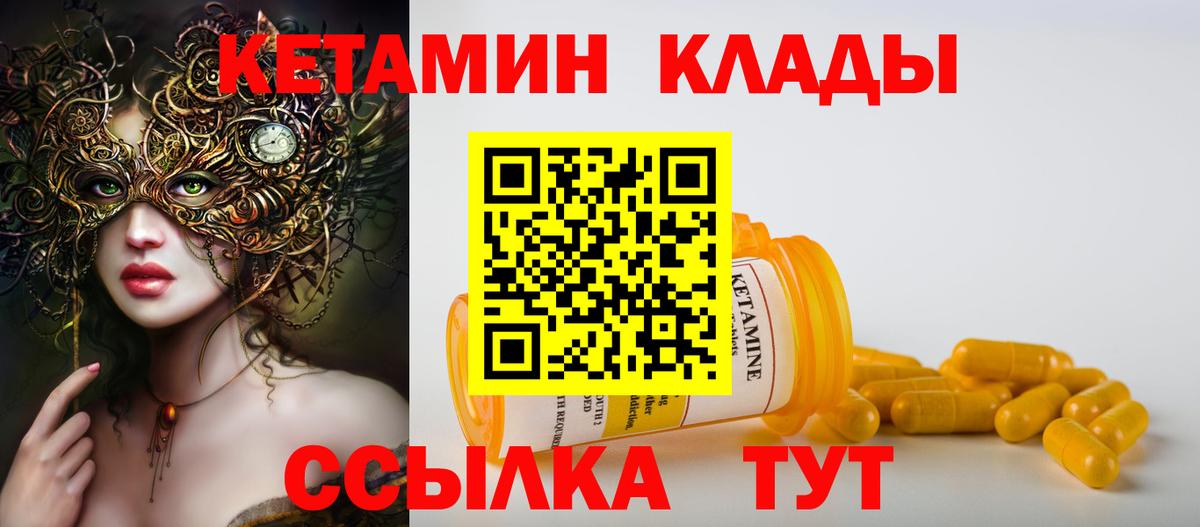КЕТАМИН VHQ  Вход с VPN  Десногорск 
