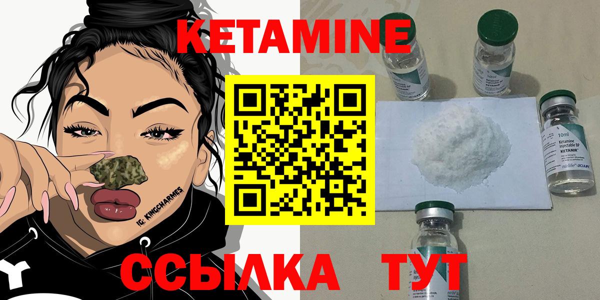 КЕТАМИН ketamine Десногорск