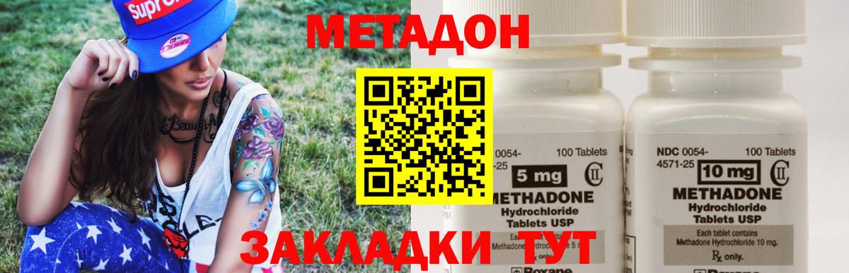 МЕТАДОН methadone Десногорск